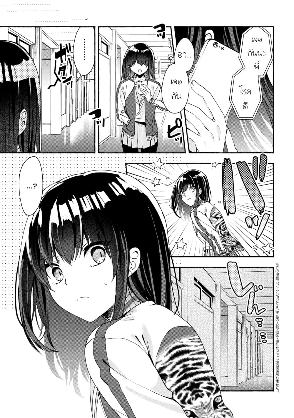 Pashiri na Boku to Koi suru Banchou-san page 1
