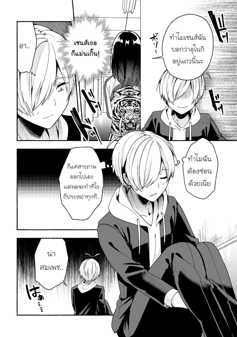 Pashiri na Boku to Koi suru Banchou-san page 2
