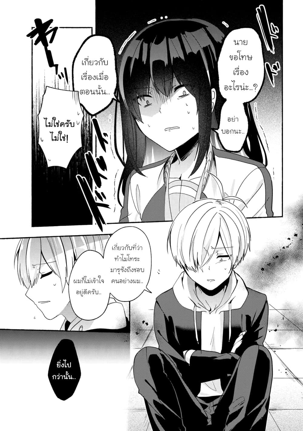 Pashiri na Boku to Koi suru Banchou-san page 3