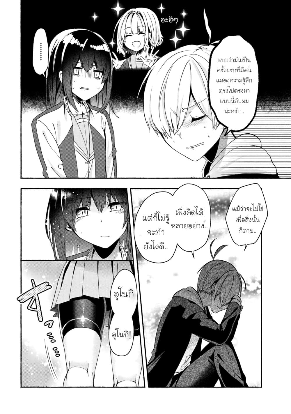Pashiri na Boku to Koi suru Banchou-san page 4