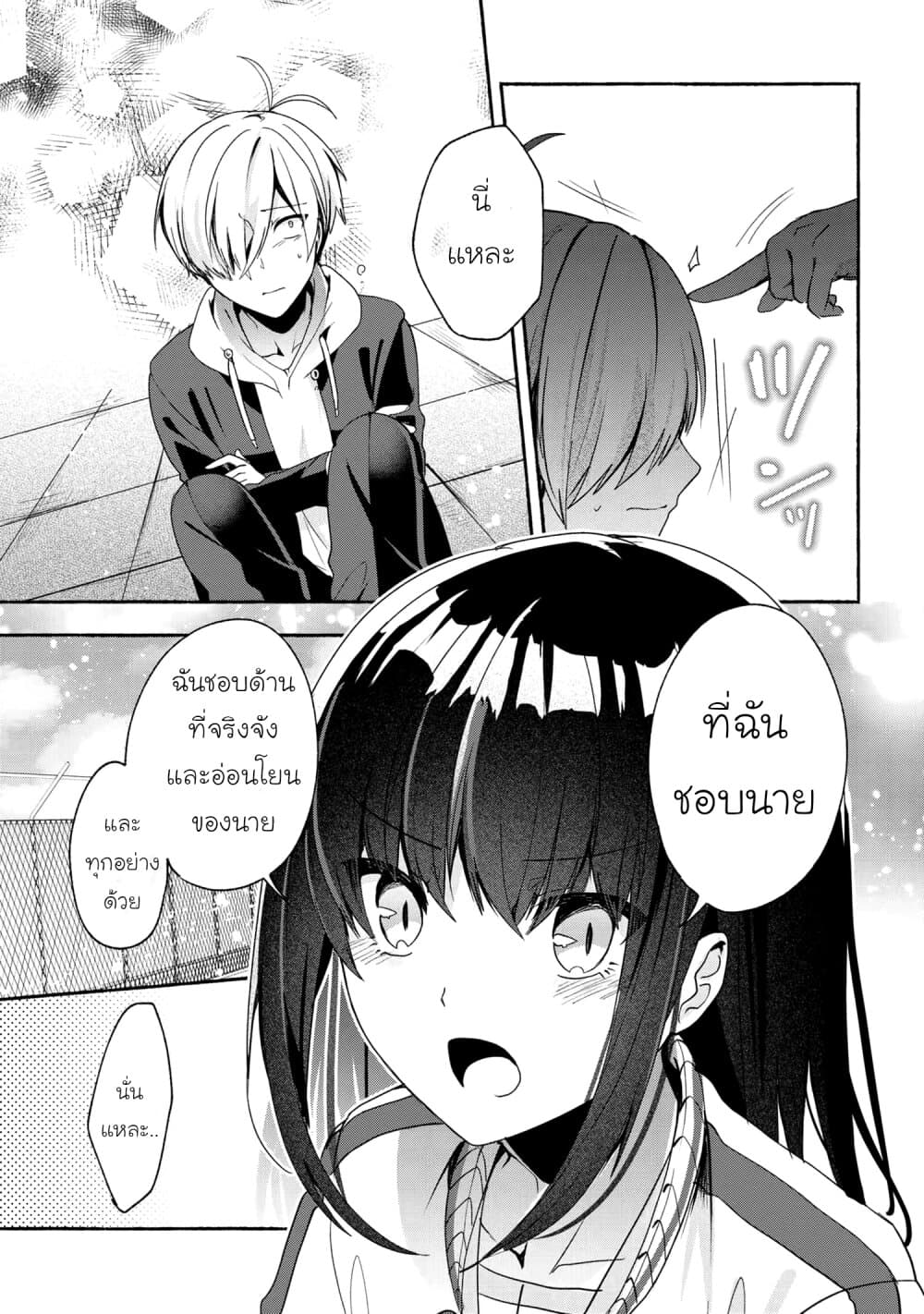 Pashiri na Boku to Koi suru Banchou-san page 5