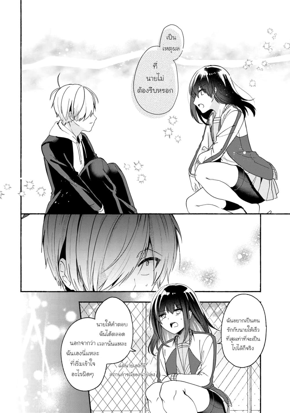 Pashiri na Boku to Koi suru Banchou-san page 6