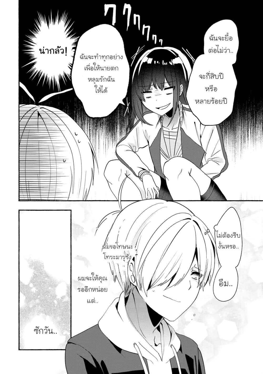 Pashiri na Boku to Koi suru Banchou-san page 8
