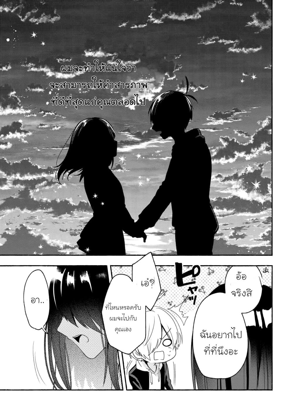 Pashiri na Boku to Koi suru Banchou-san page 9