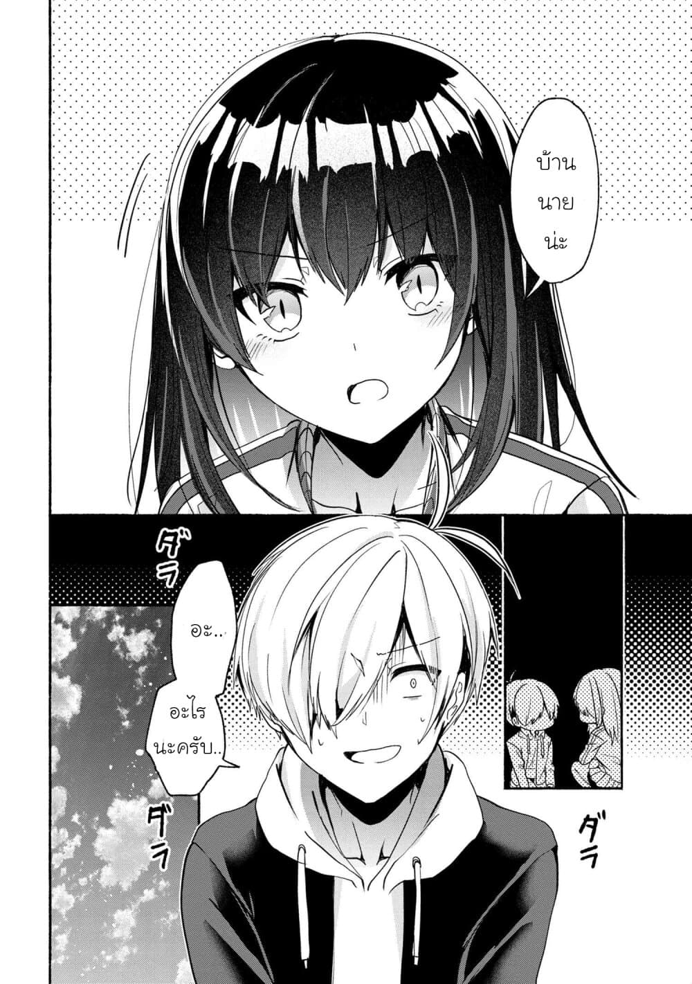 Pashiri na Boku to Koi suru Banchou-san page 10