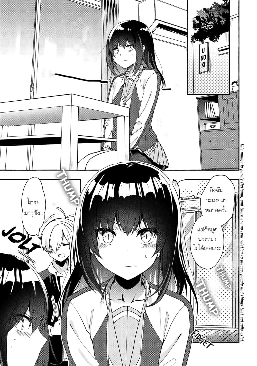 Pashiri na Boku to Koi suru Banchou-san page 1