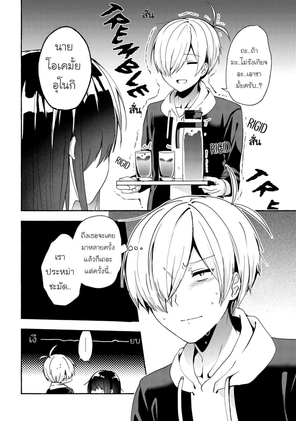 Pashiri na Boku to Koi suru Banchou-san page 2