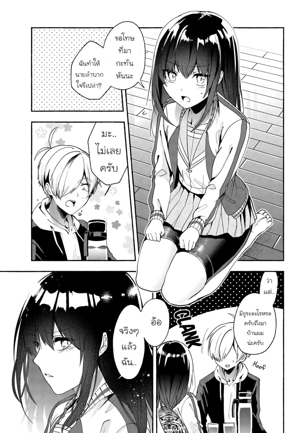 Pashiri na Boku to Koi suru Banchou-san page 3
