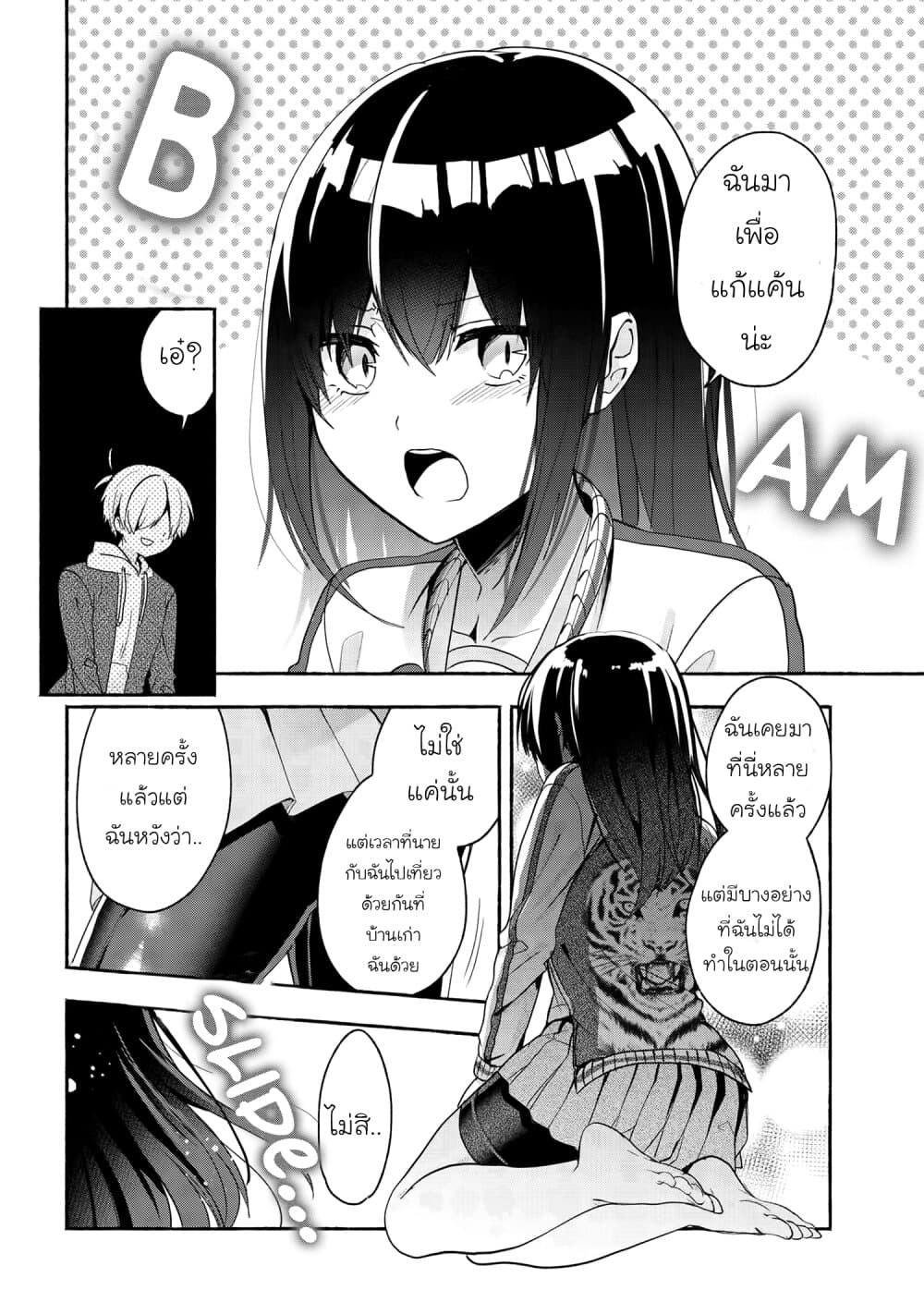 Pashiri na Boku to Koi suru Banchou-san page 4
