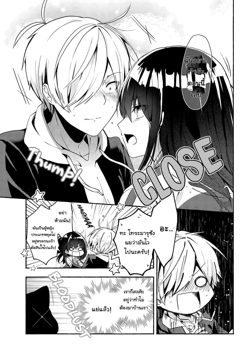 Pashiri na Boku to Koi suru Banchou-san page 5