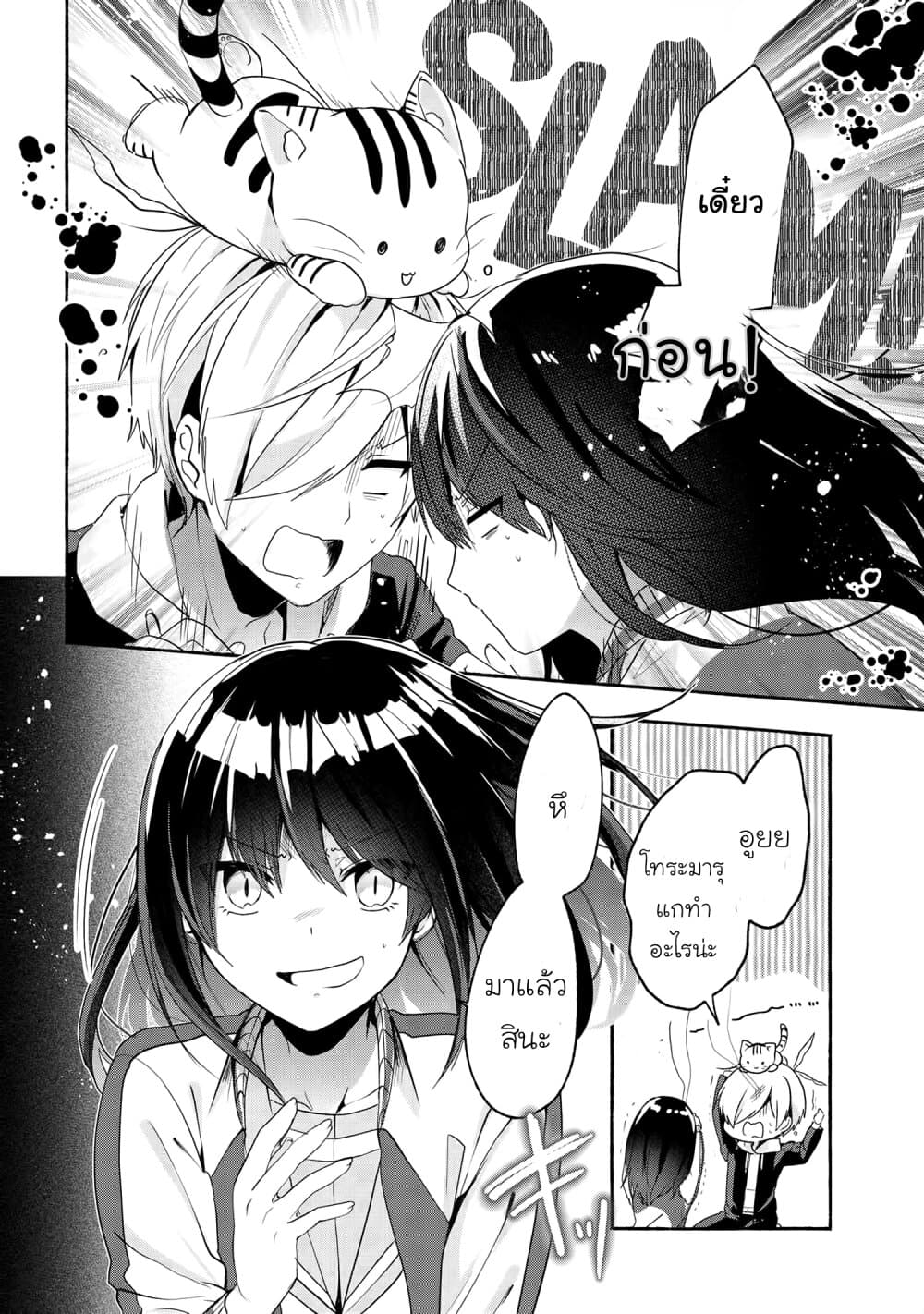 Pashiri na Boku to Koi suru Banchou-san page 6