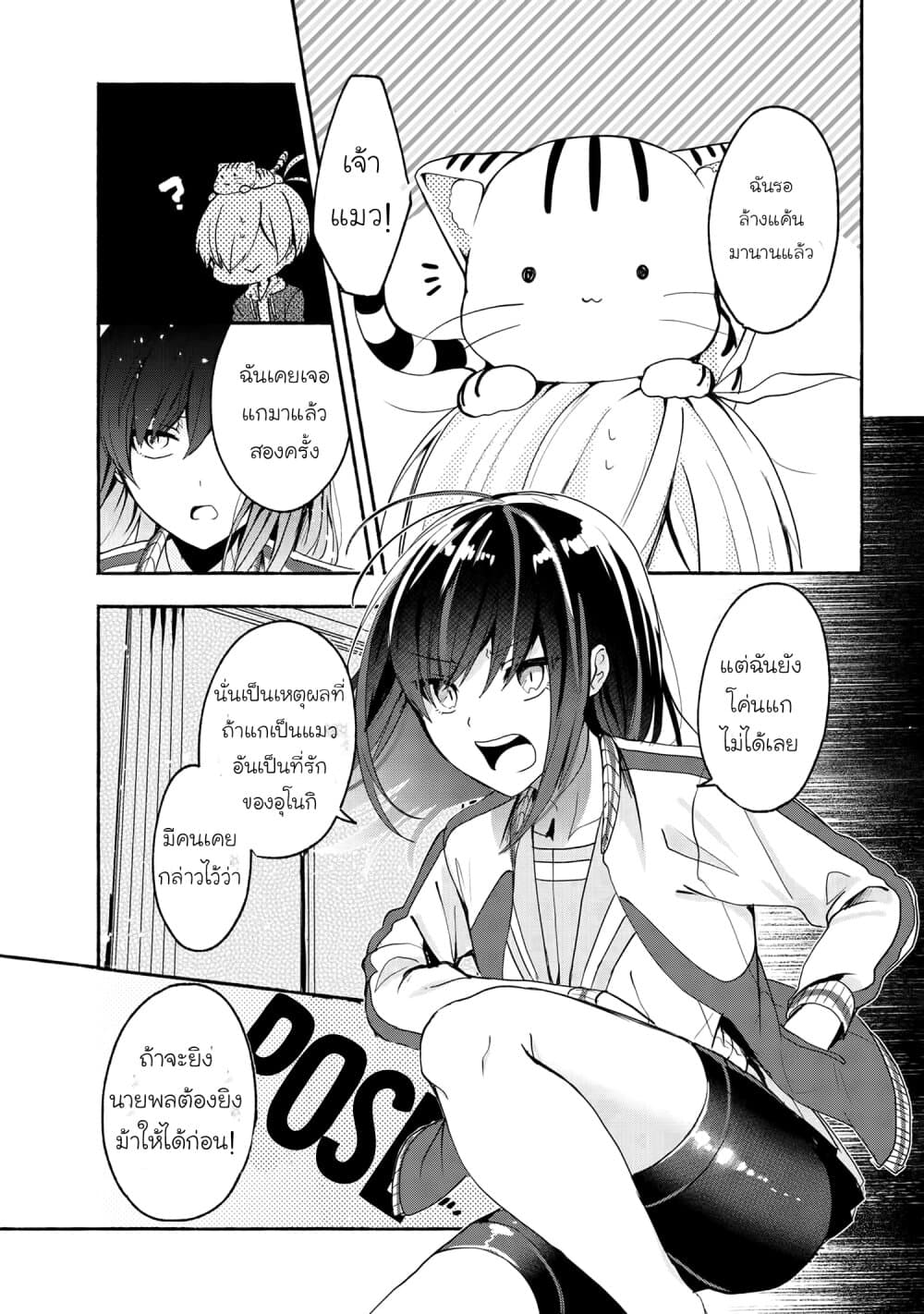 Pashiri na Boku to Koi suru Banchou-san page 7