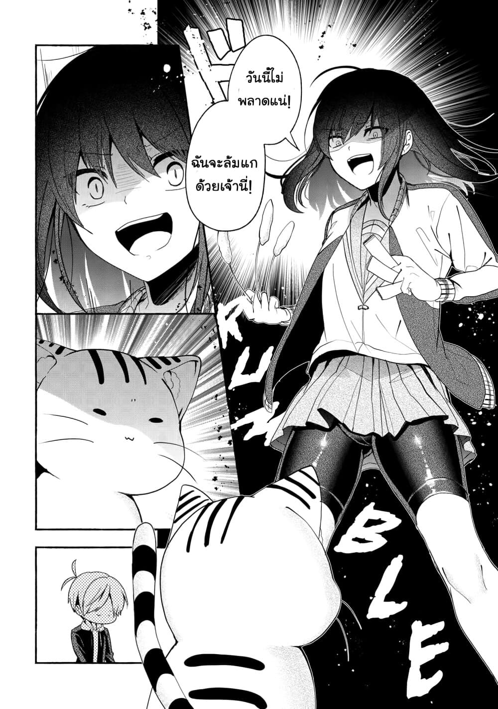 Pashiri na Boku to Koi suru Banchou-san page 8