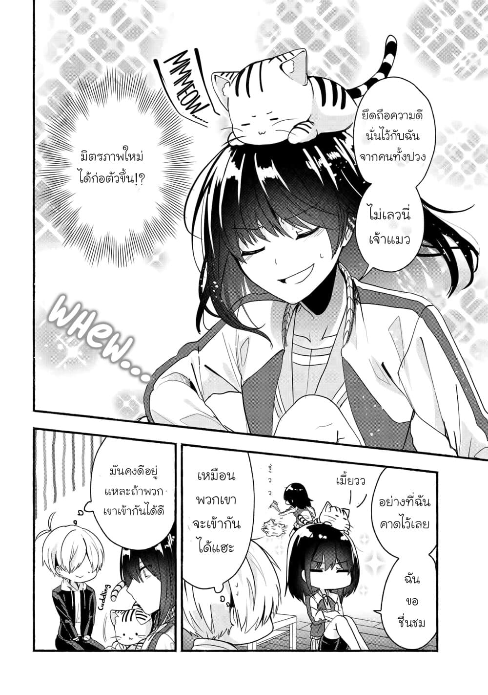 Pashiri na Boku to Koi suru Banchou-san page 10
