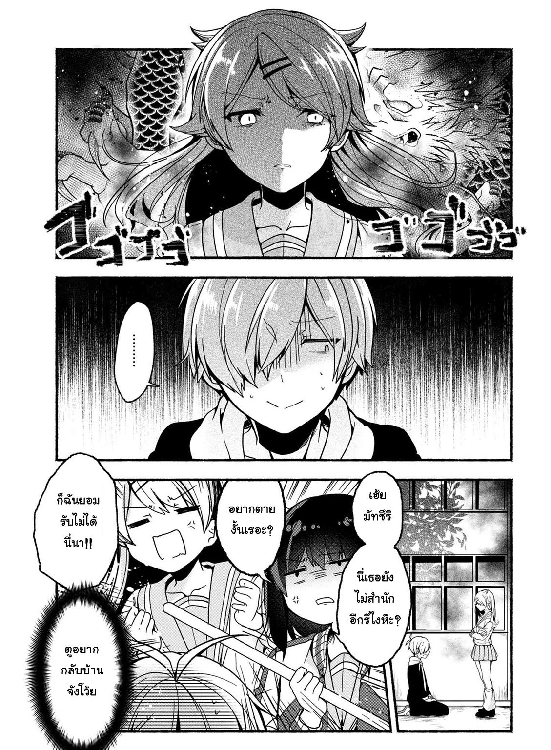 Pashiri na Boku to Koi suru Banchou-san page 1