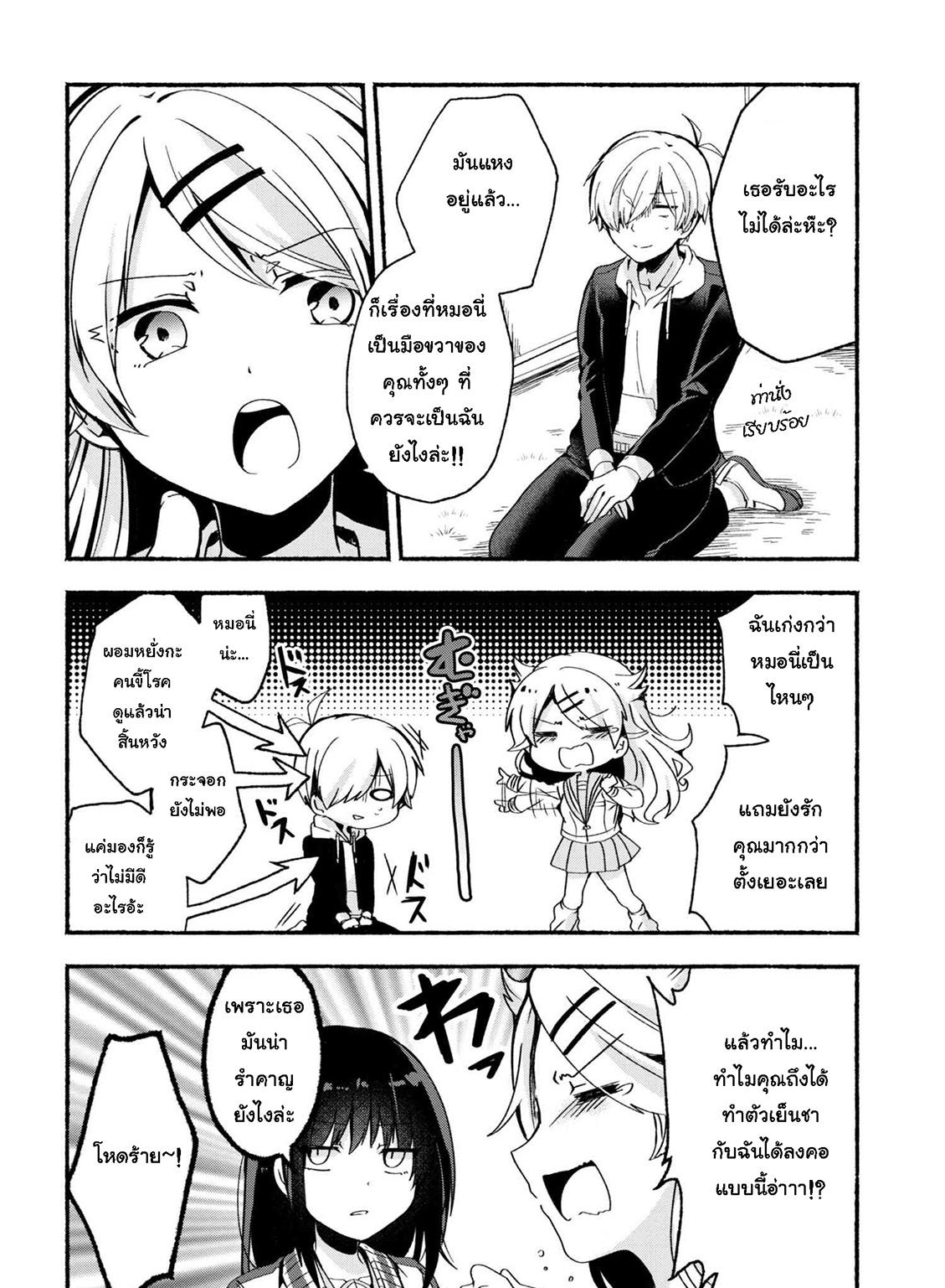 Pashiri na Boku to Koi suru Banchou-san page 2
