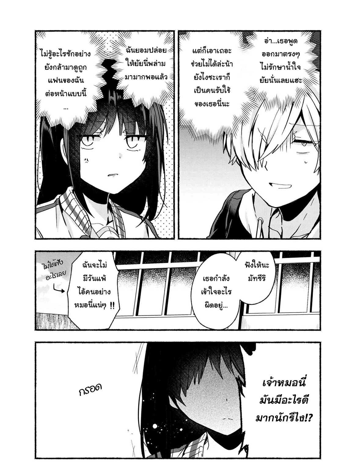 Pashiri na Boku to Koi suru Banchou-san page 3