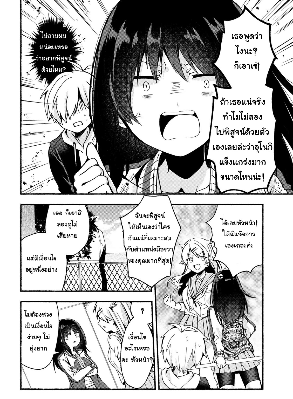 Pashiri na Boku to Koi suru Banchou-san page 4