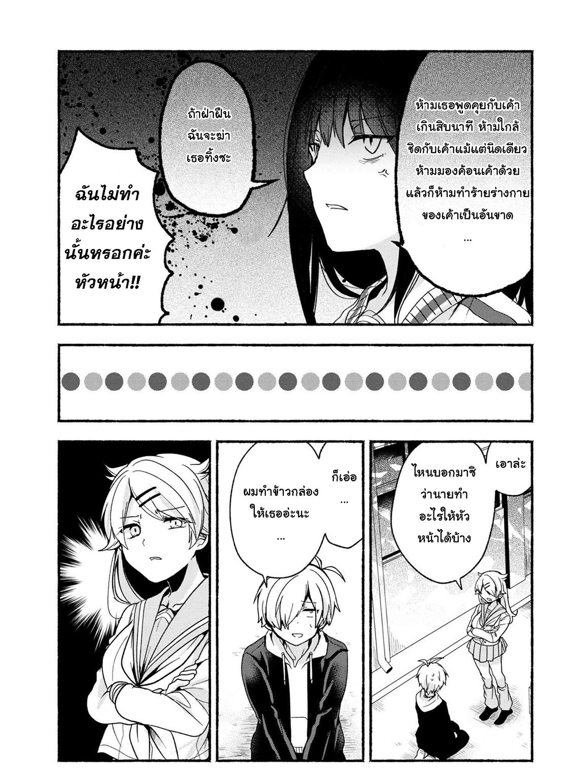 Pashiri na Boku to Koi suru Banchou-san page 5