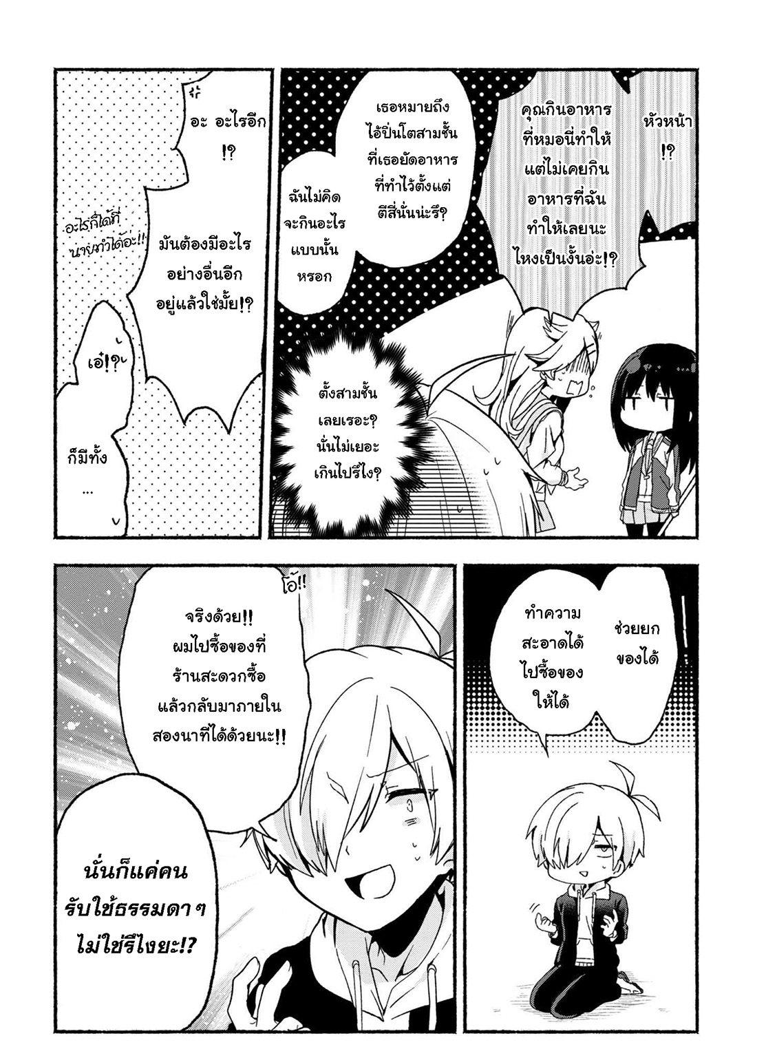 Pashiri na Boku to Koi suru Banchou-san page 6