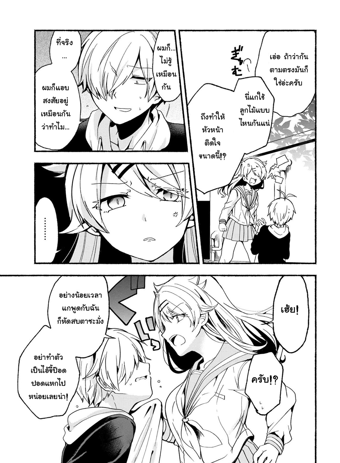 Pashiri na Boku to Koi suru Banchou-san page 7