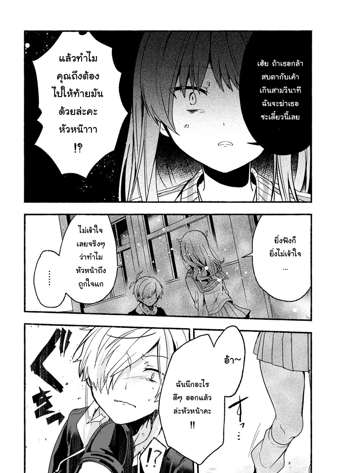Pashiri na Boku to Koi suru Banchou-san page 8