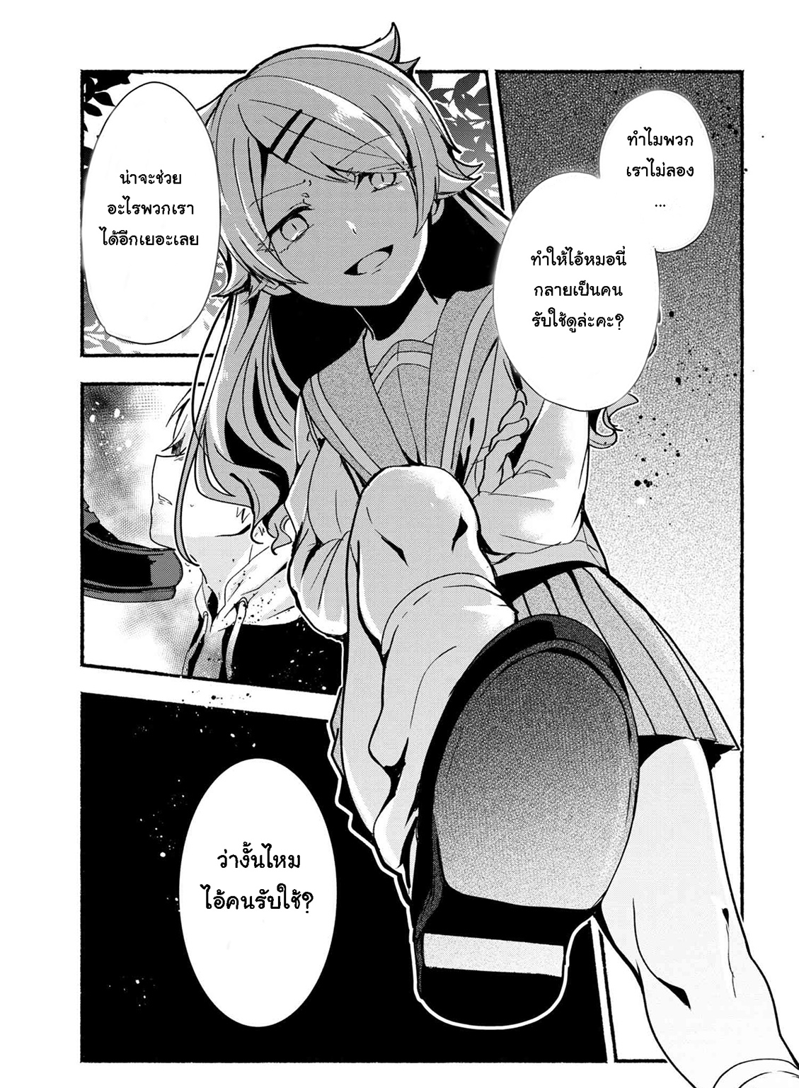 Pashiri na Boku to Koi suru Banchou-san page 9