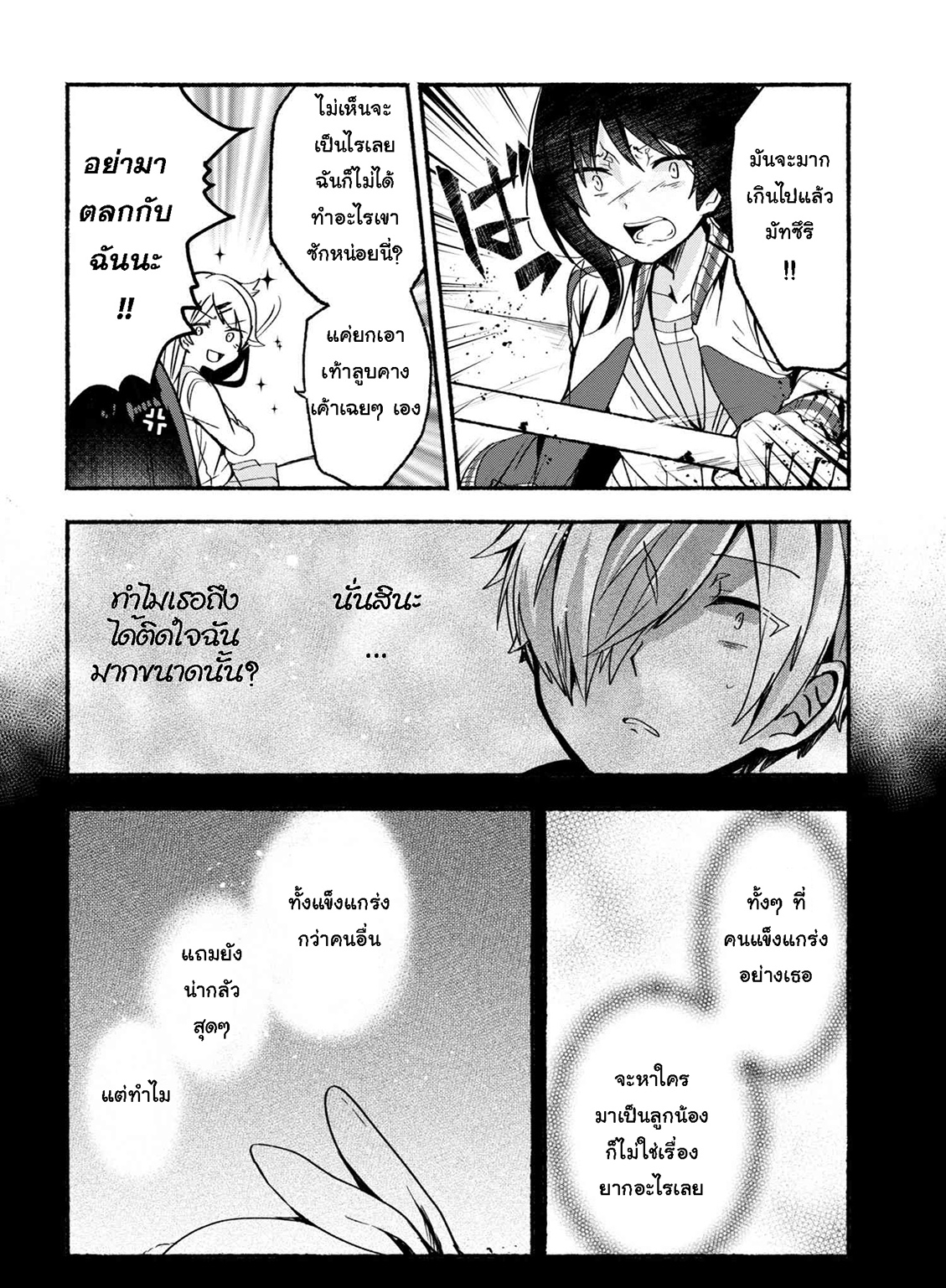 Pashiri na Boku to Koi suru Banchou-san page 10