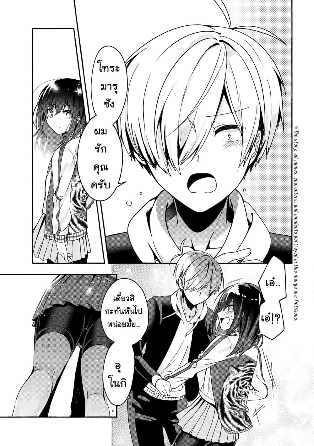 Pashiri na Boku to Koi suru Banchou-san page 1