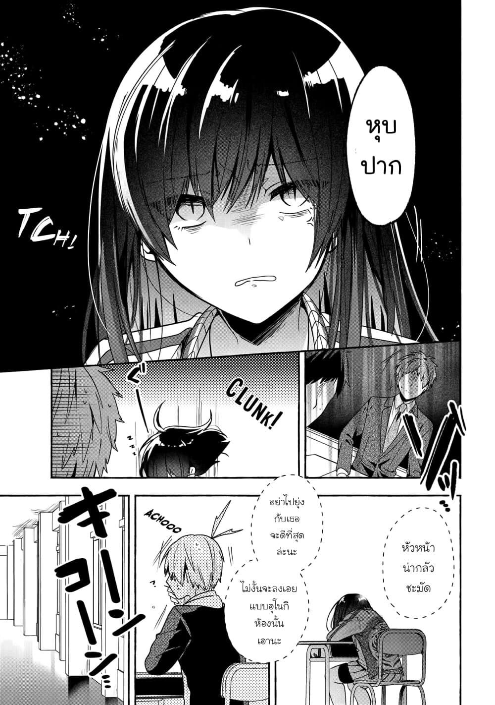 Pashiri na Boku to Koi suru Banchou-san page 3