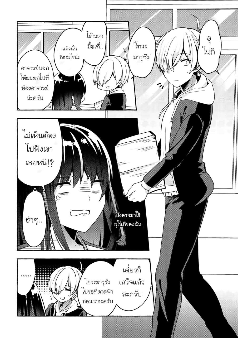 Pashiri na Boku to Koi suru Banchou-san page 4