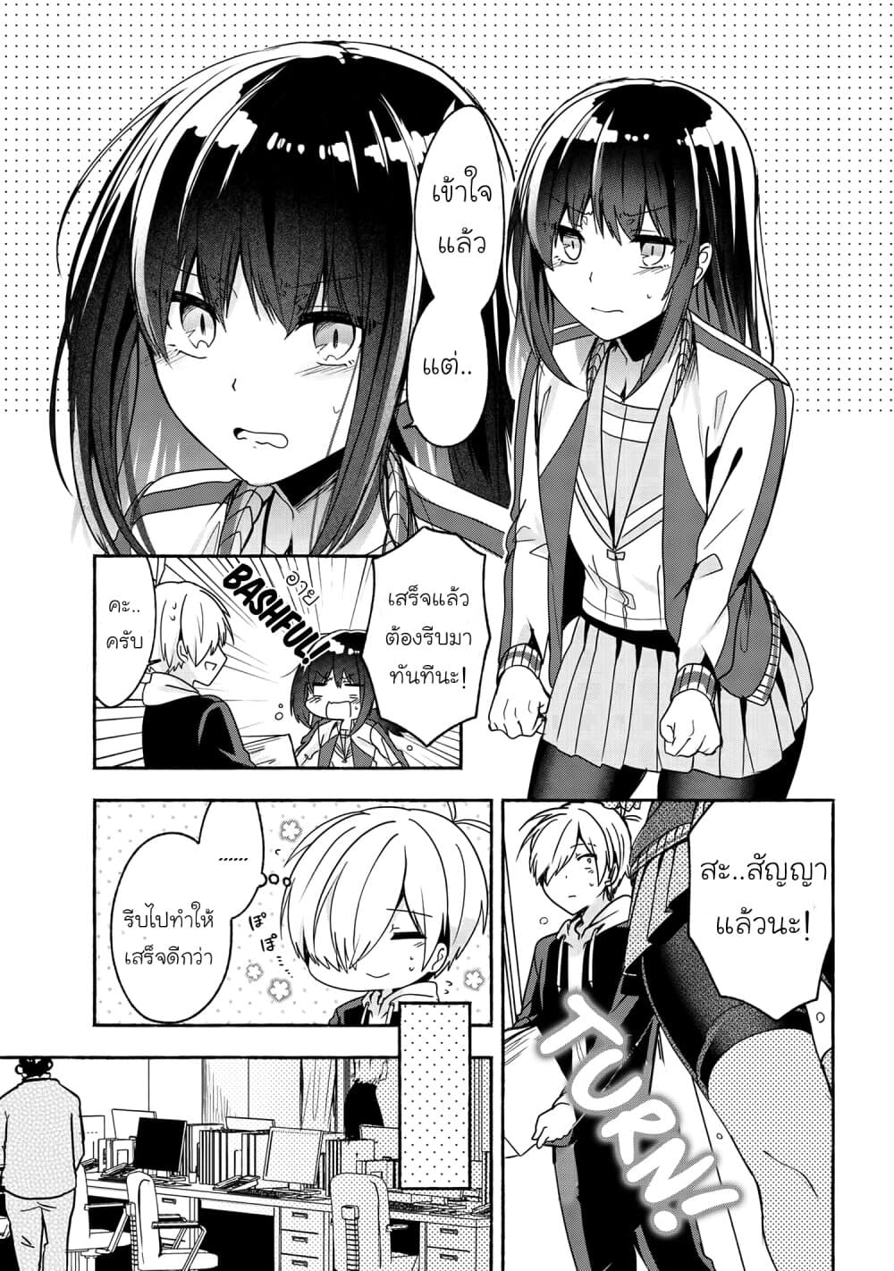 Pashiri na Boku to Koi suru Banchou-san page 5