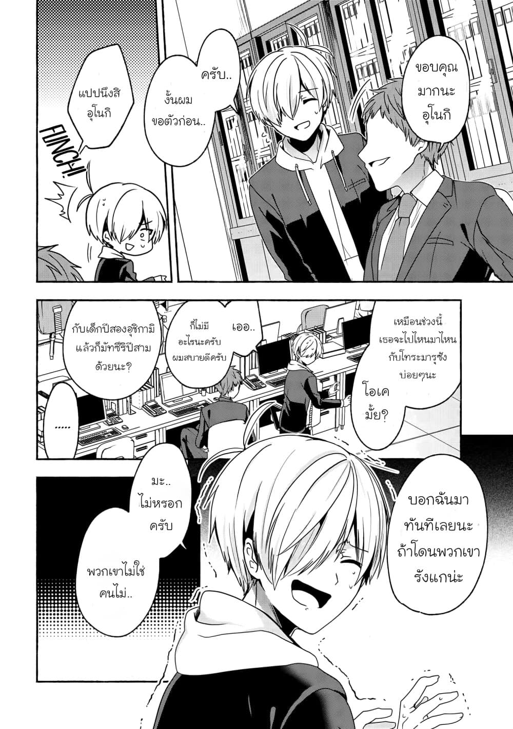 Pashiri na Boku to Koi suru Banchou-san page 6