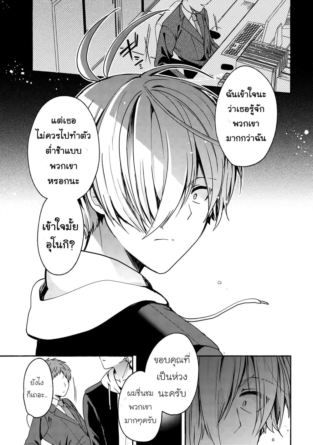 Pashiri na Boku to Koi suru Banchou-san page 7