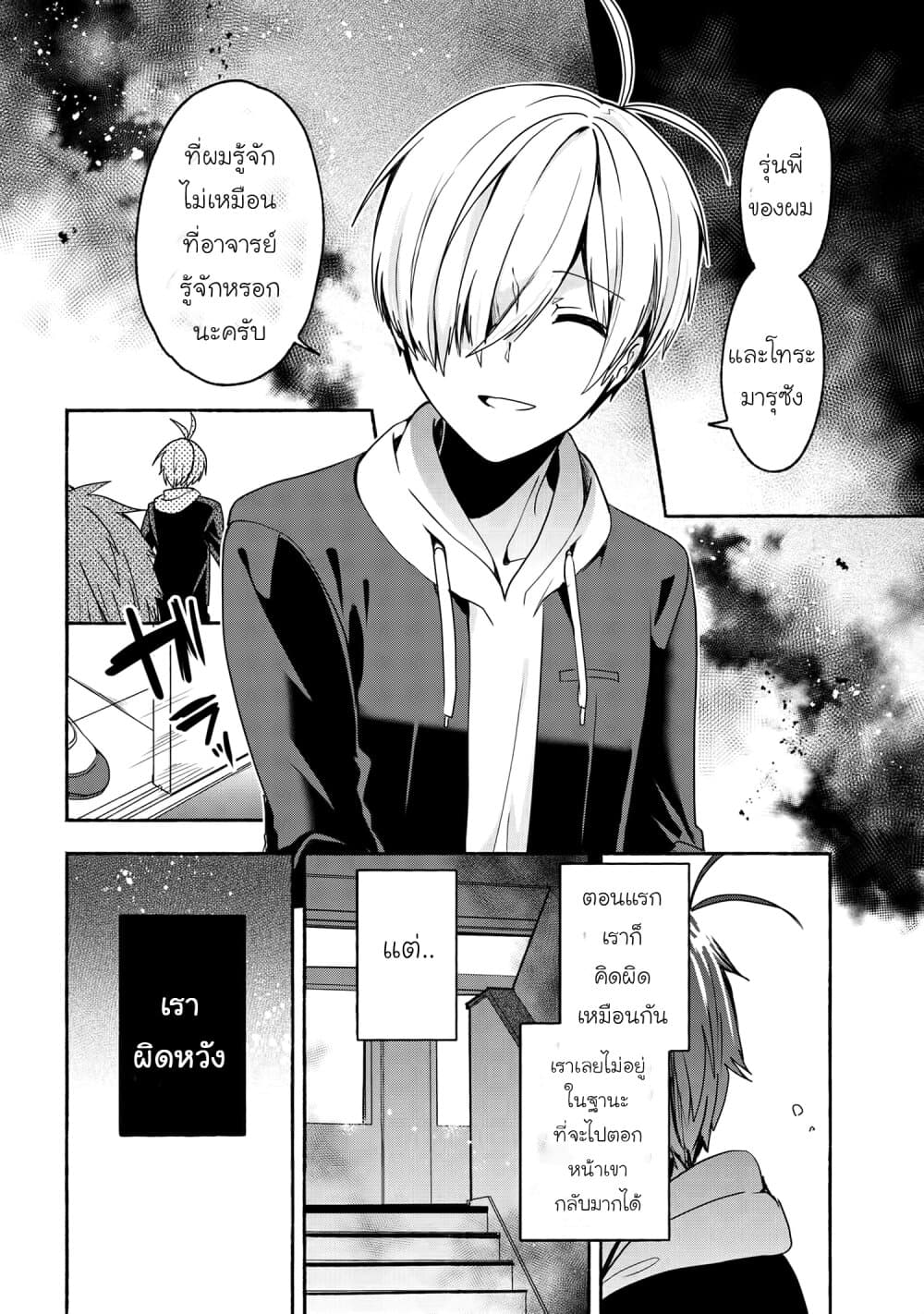 Pashiri na Boku to Koi suru Banchou-san page 8