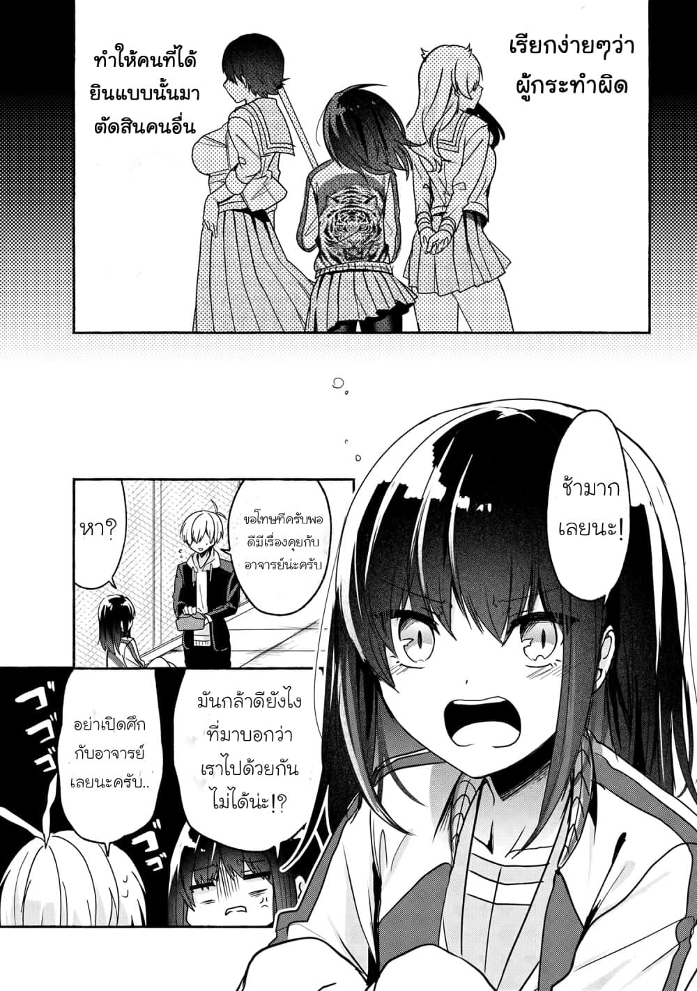 Pashiri na Boku to Koi suru Banchou-san page 9