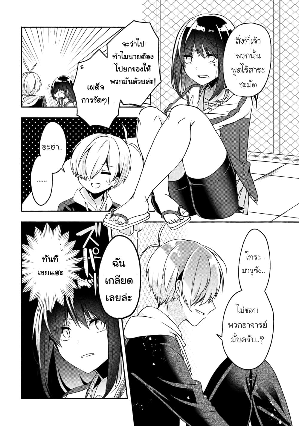Pashiri na Boku to Koi suru Banchou-san page 10