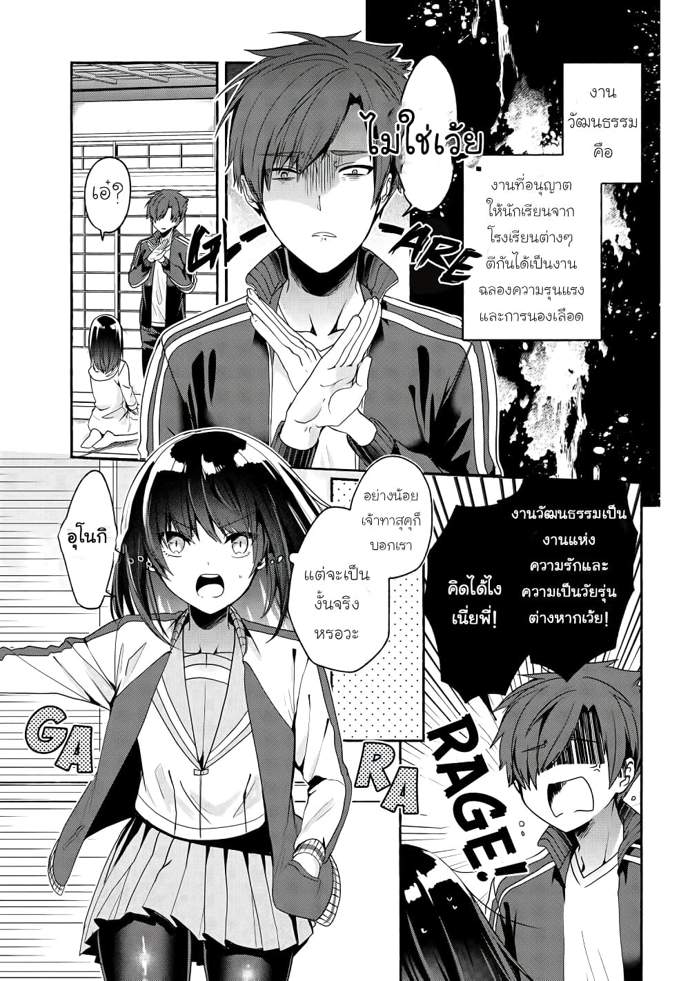 Pashiri na Boku to Koi suru Banchou-san page 1