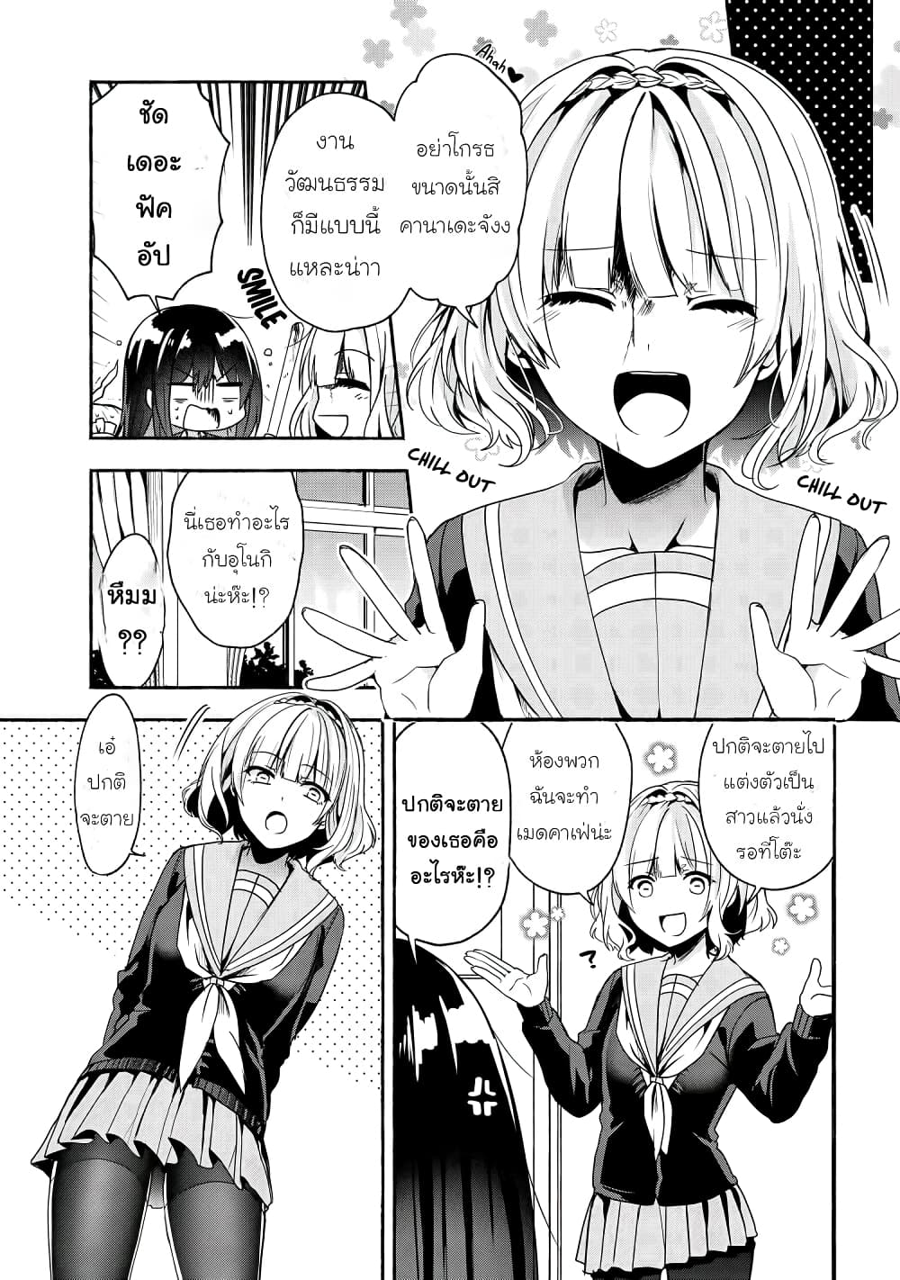 Pashiri na Boku to Koi suru Banchou-san page 3