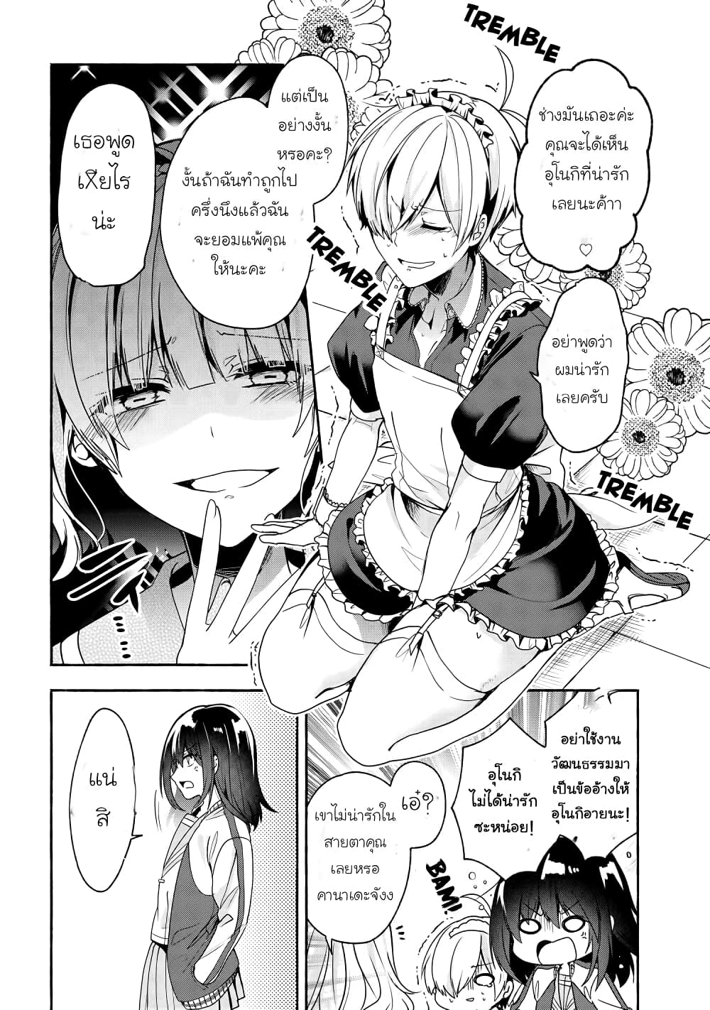 Pashiri na Boku to Koi suru Banchou-san page 4