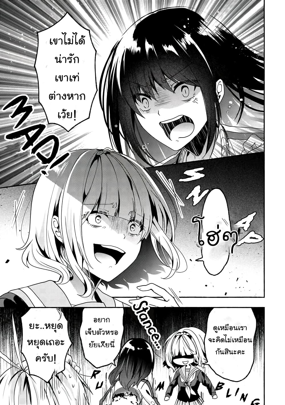 Pashiri na Boku to Koi suru Banchou-san page 5