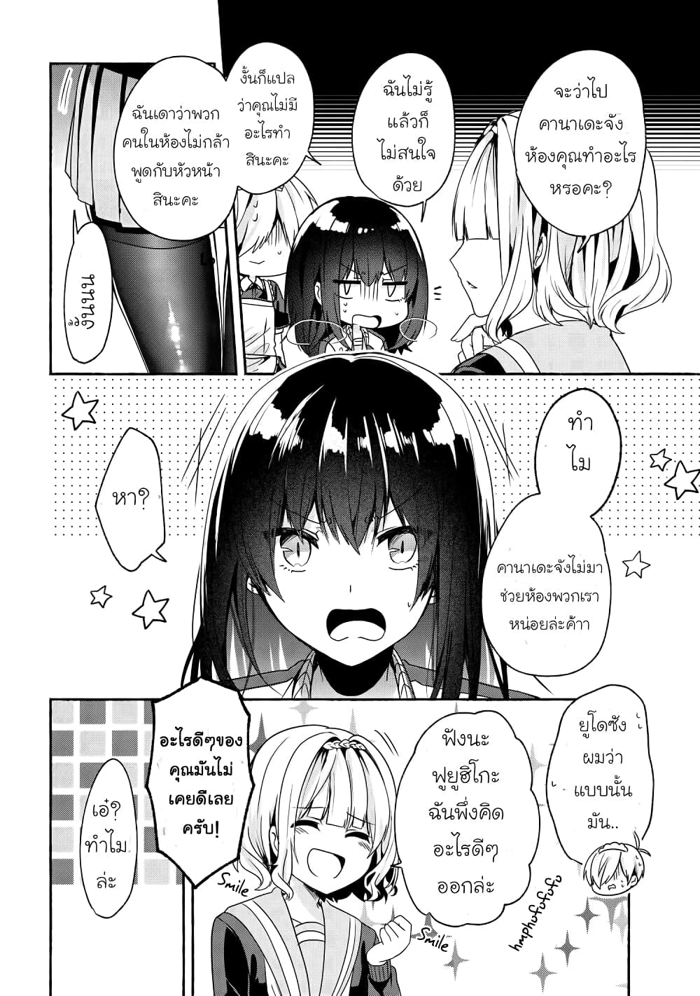 Pashiri na Boku to Koi suru Banchou-san page 6