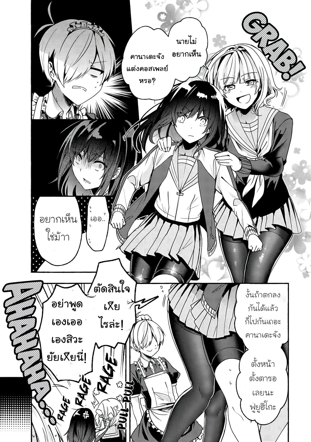 Pashiri na Boku to Koi suru Banchou-san page 7