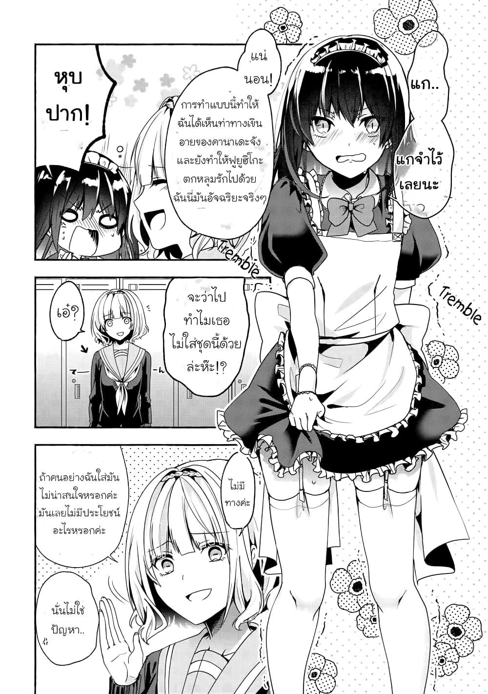Pashiri na Boku to Koi suru Banchou-san page 8