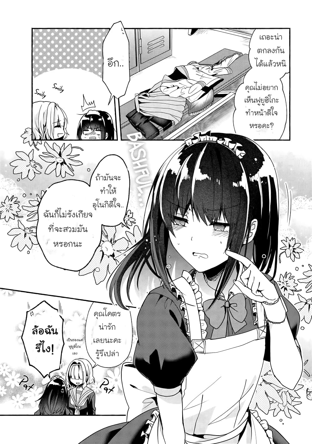Pashiri na Boku to Koi suru Banchou-san page 9