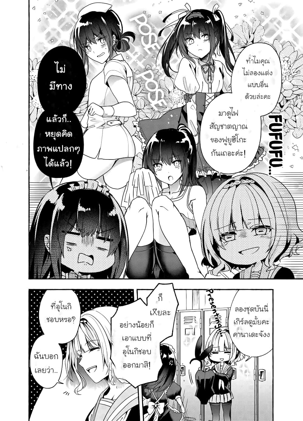Pashiri na Boku to Koi suru Banchou-san page 10
