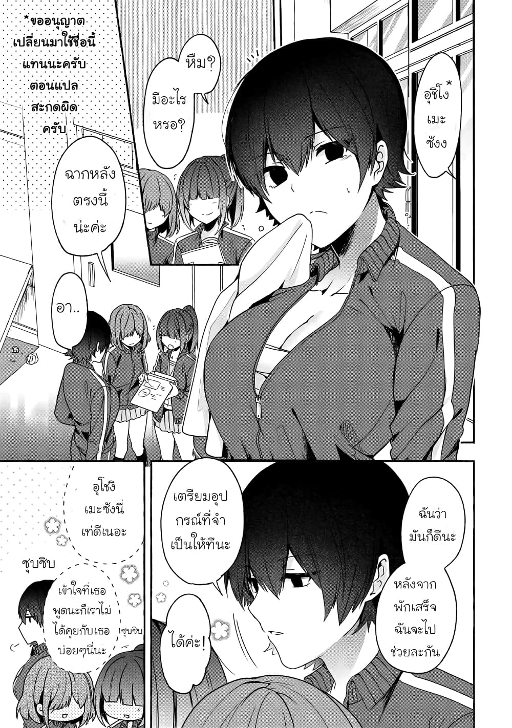 Pashiri na Boku to Koi suru Banchou-san page 1