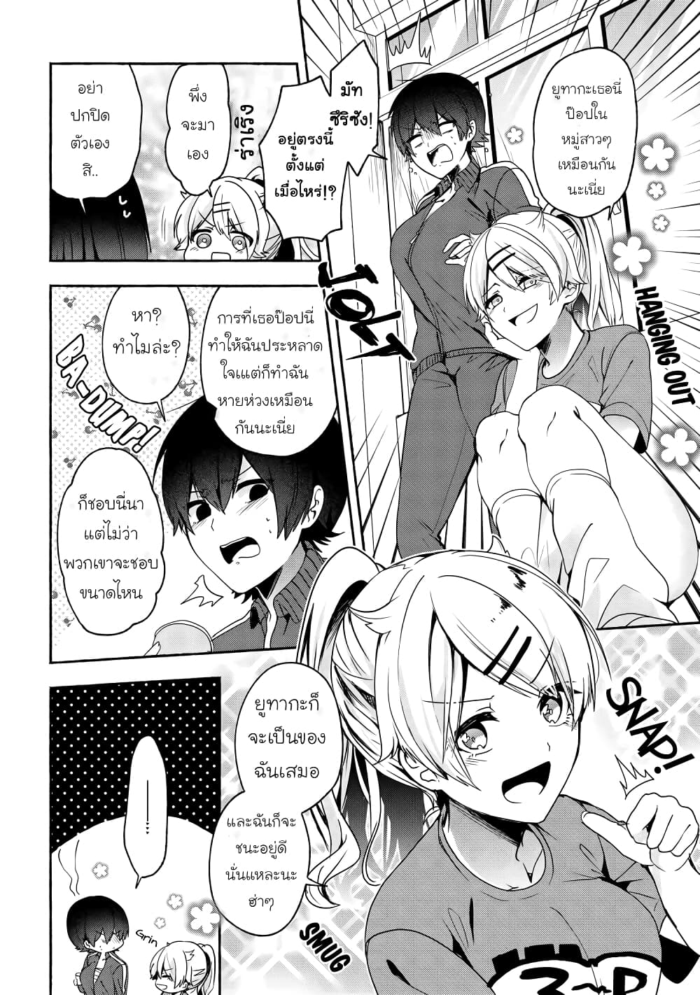 Pashiri na Boku to Koi suru Banchou-san page 2