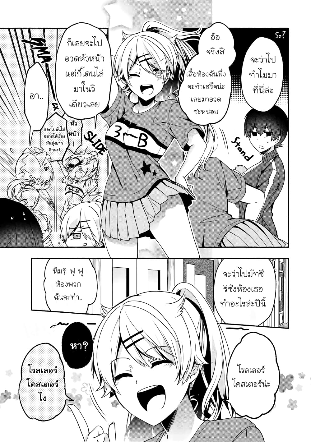 Pashiri na Boku to Koi suru Banchou-san page 3