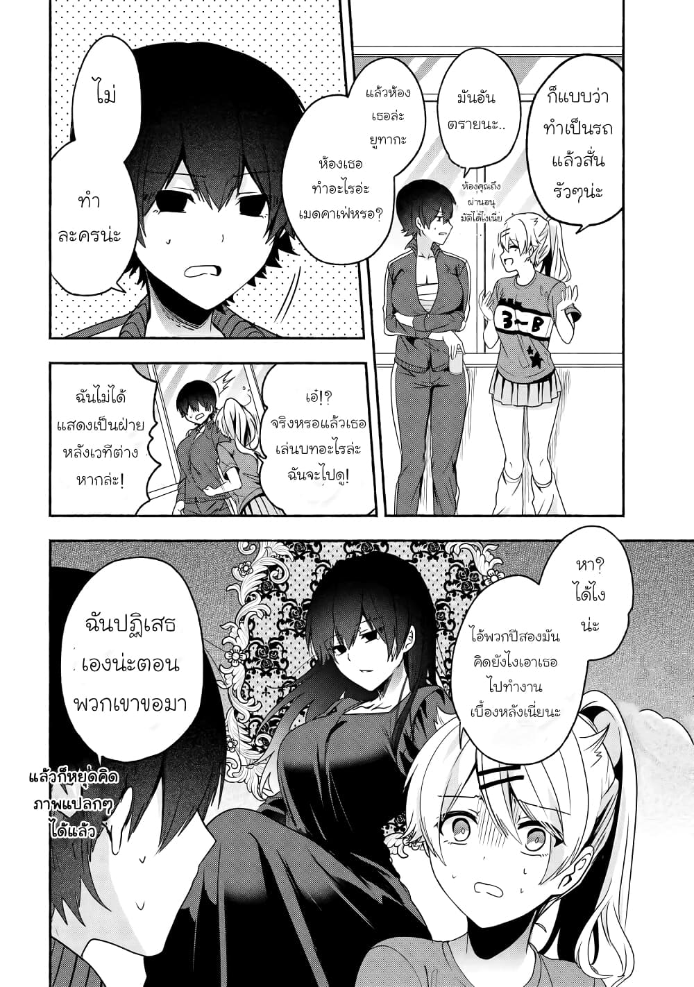 Pashiri na Boku to Koi suru Banchou-san page 4